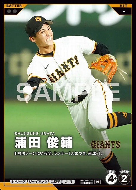 浦田 俊輔 【BBC02-046N】※QRコード未使用